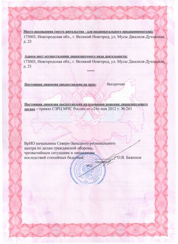 Лицензия 2 лист